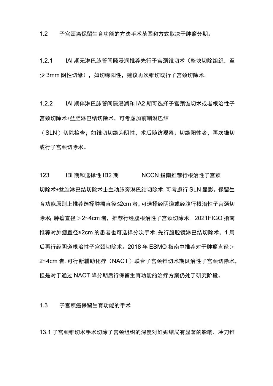 2022女性恶性肿瘤患者生育力的保护与保存（全文）.docx_第2页