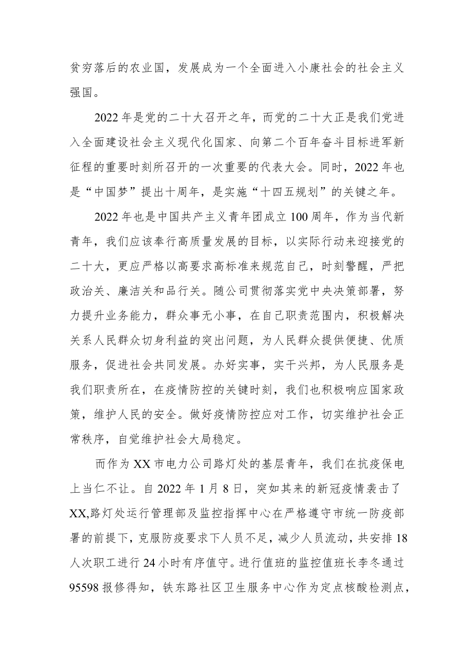 奋进新征程喜迎二十大演讲稿最新范文（四篇）.docx_第2页