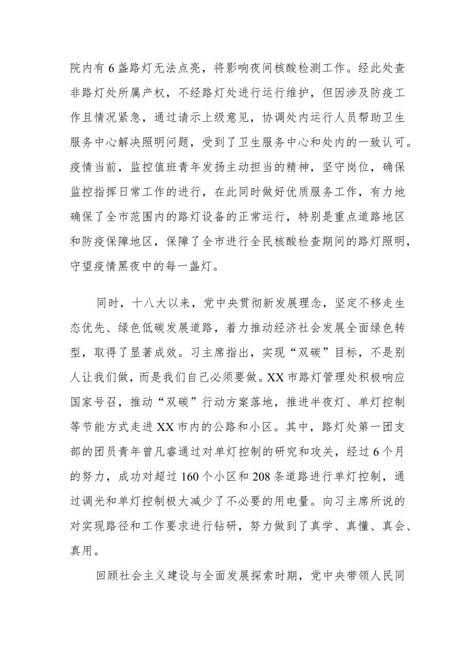 奋进新征程喜迎二十大演讲稿最新范文（四篇）.docx_第3页