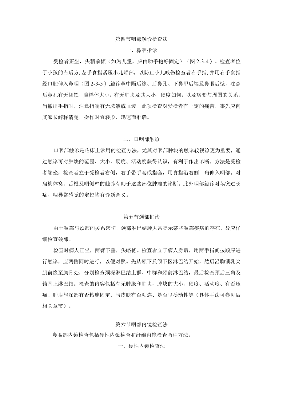 咽检查法技术指南.docx_第3页