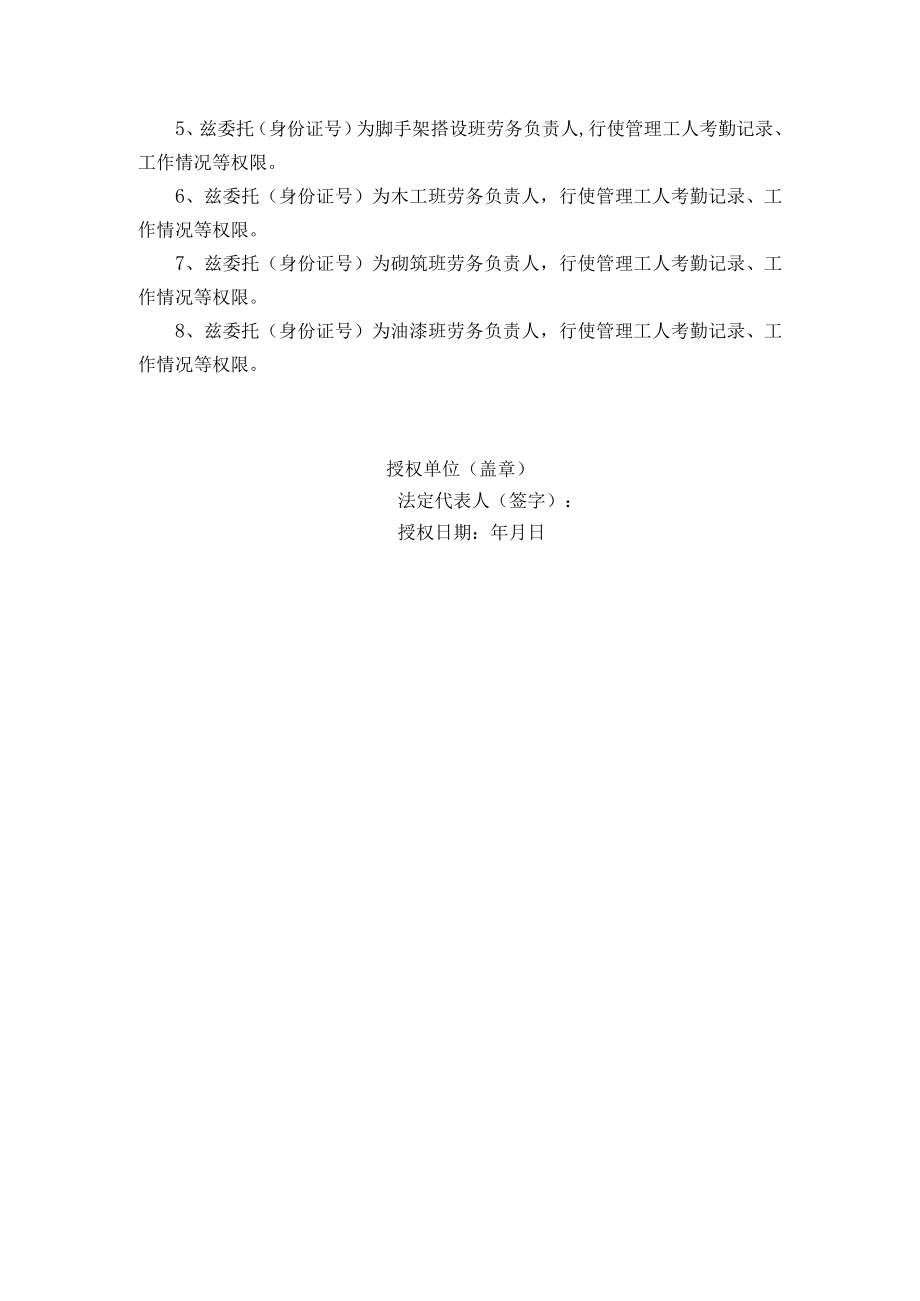 建筑劳务授权委托书.docx_第2页