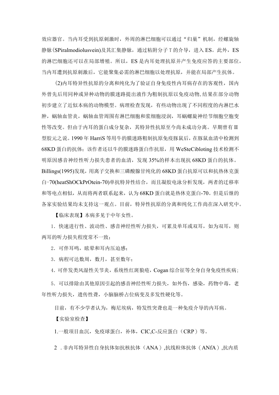 内耳的自身免疫性疾病诊疗规范.docx_第2页