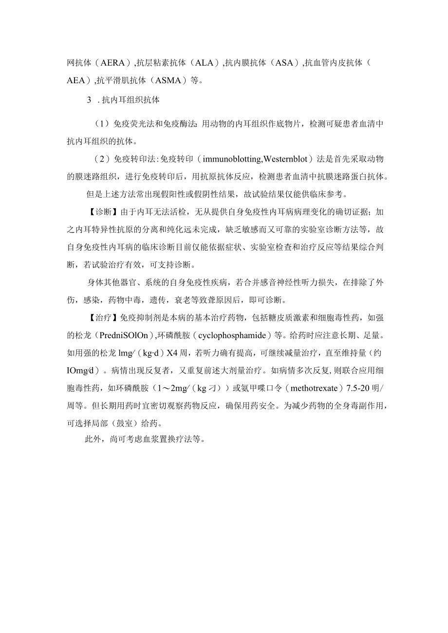 内耳的自身免疫性疾病诊疗规范.docx_第3页