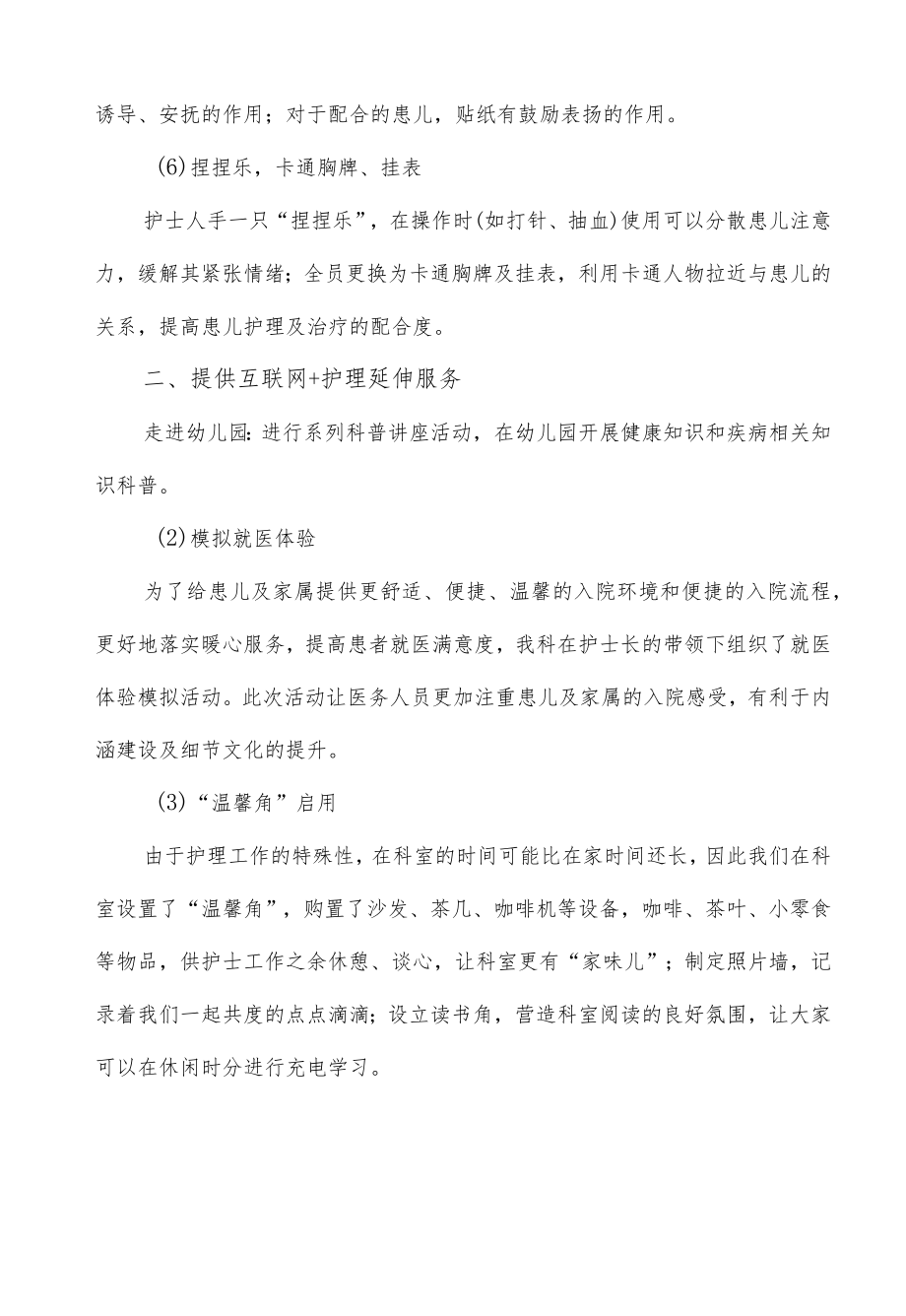 医院磁性护理制度.docx_第2页