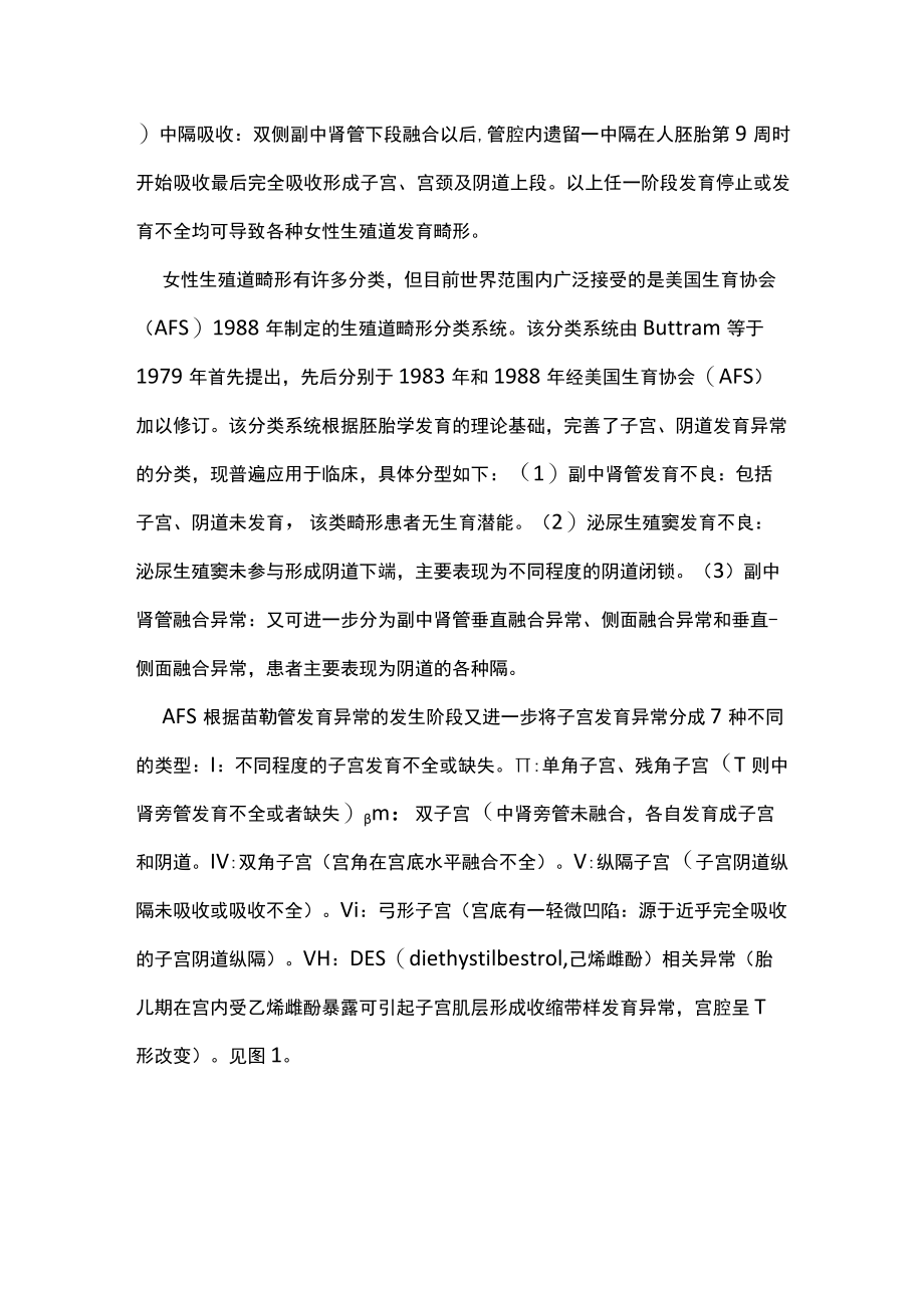 女性生殖道畸形新分类分型和现代诊治策略主要内容.docx_第2页