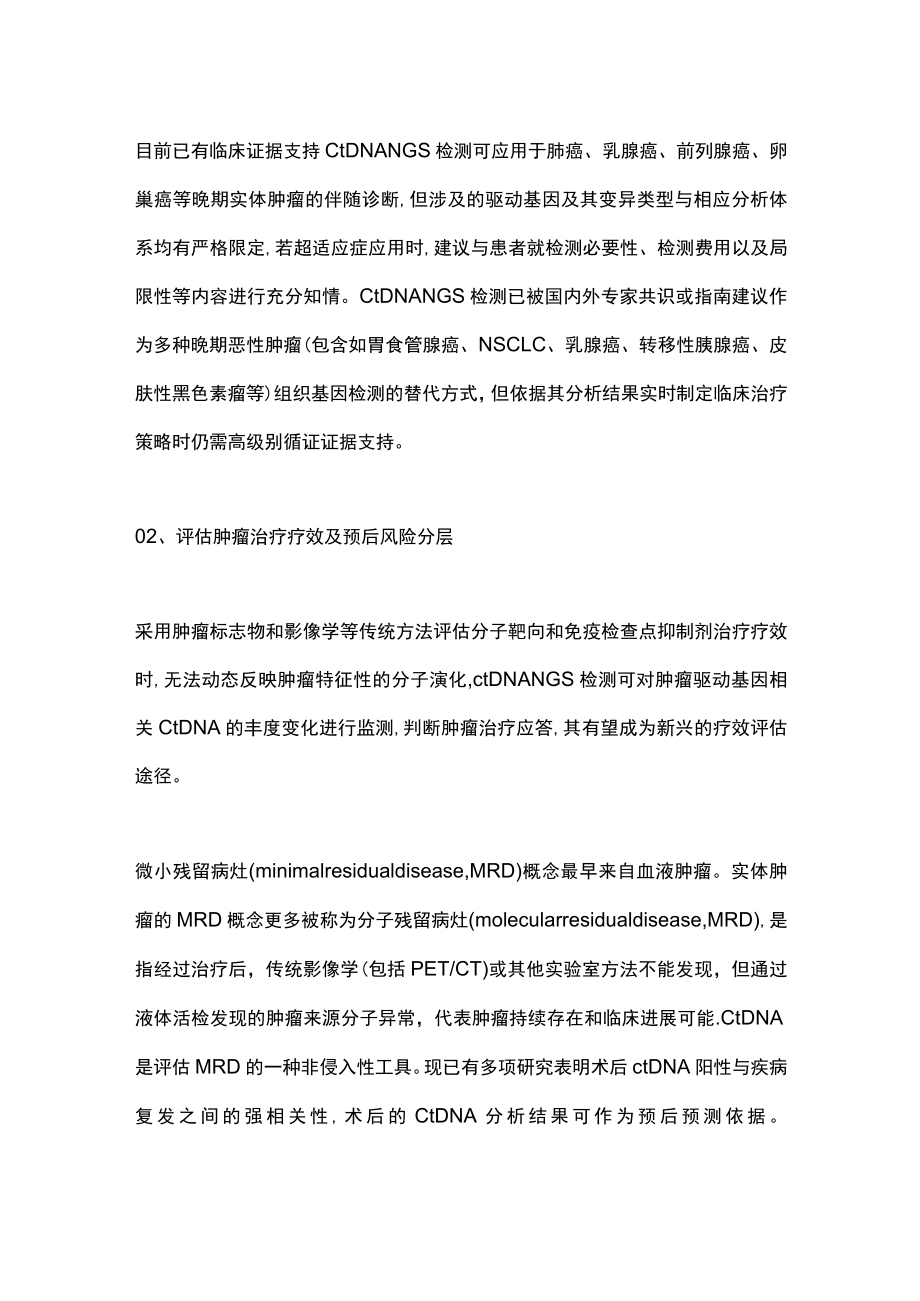 2022ctDNA高通量测序临床实践专家共识解读（全文）.docx_第2页