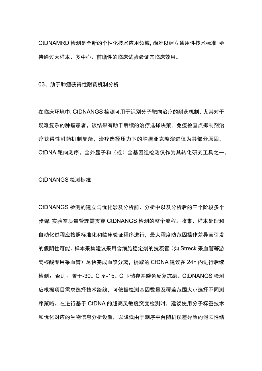 2022ctDNA高通量测序临床实践专家共识解读（全文）.docx_第3页