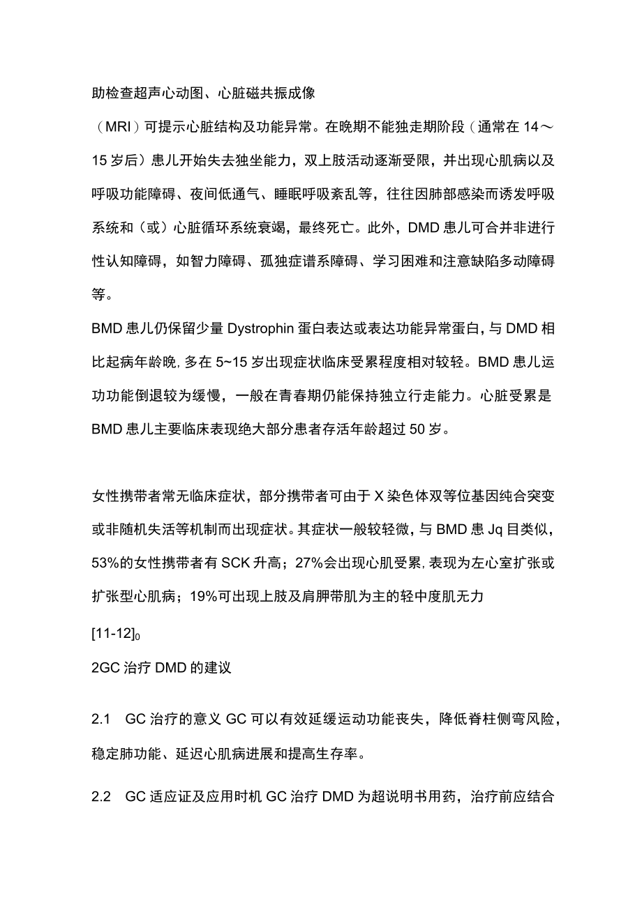 2022儿童进行性假肥大型肌营养不良的治疗（全文）.docx_第3页