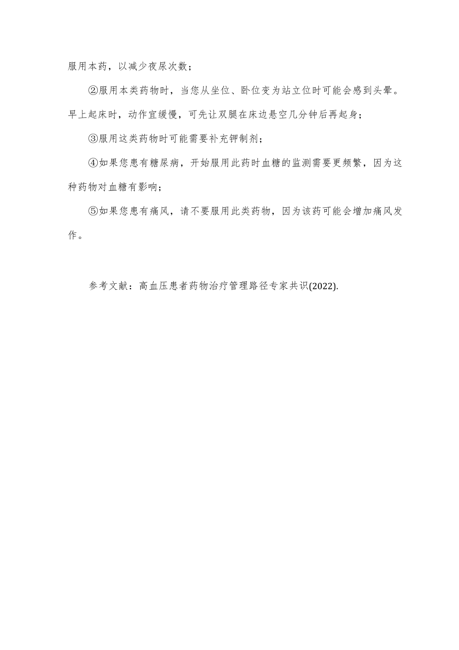 常用降压药患者用药指导细则.docx_第3页