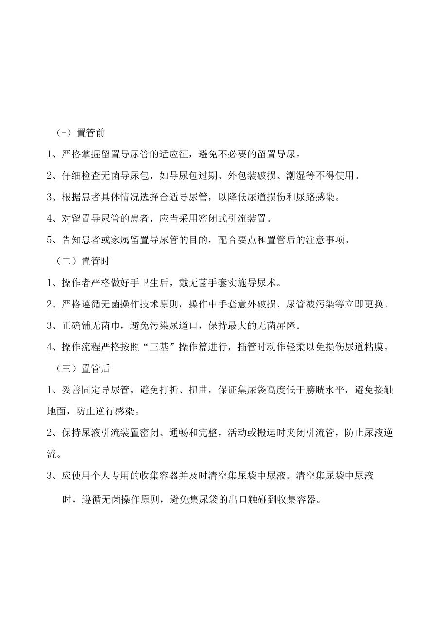 医院感染管理标准操作规程SOP.docx_第2页