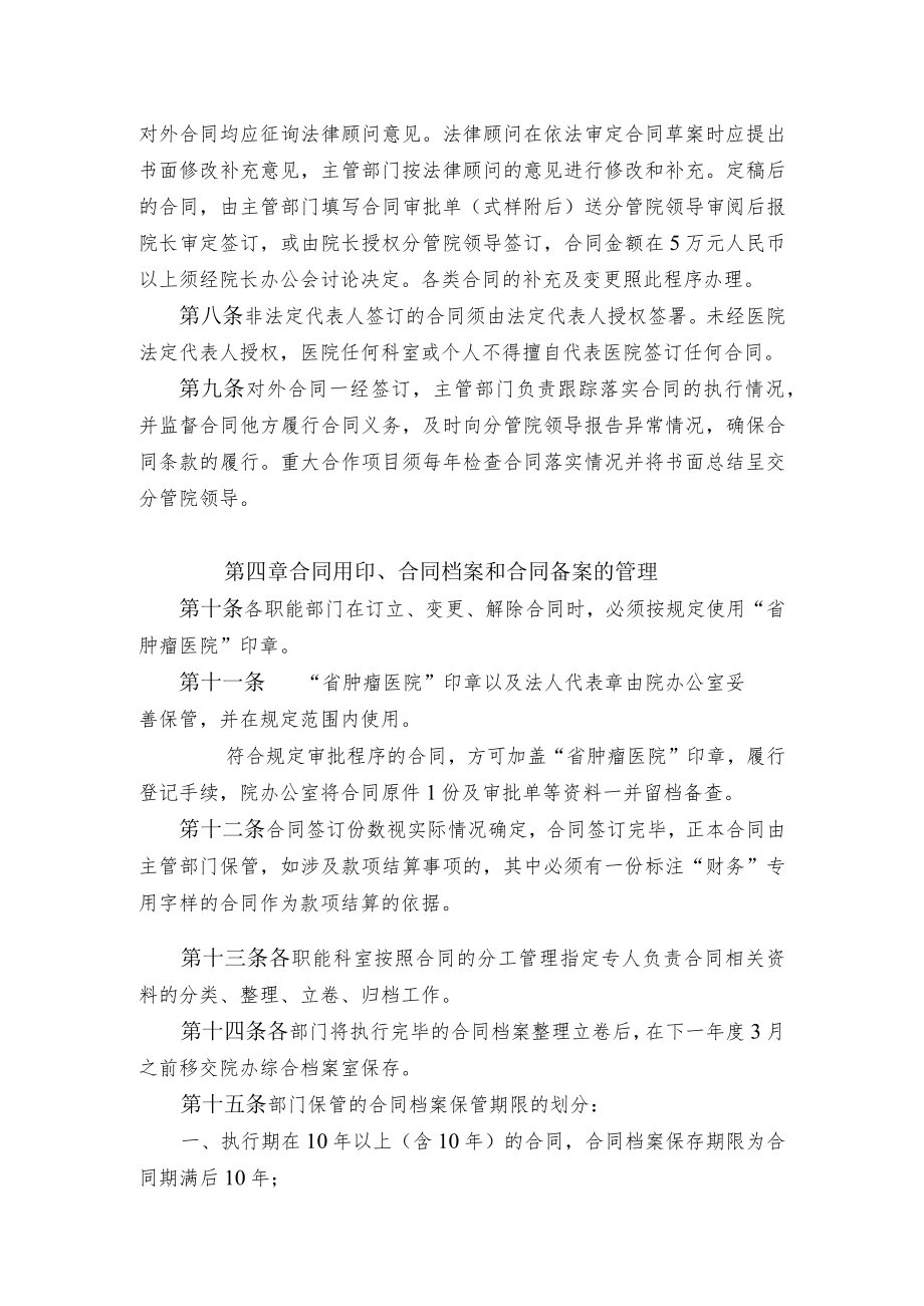 医院合同管理暂行办法.docx_第3页