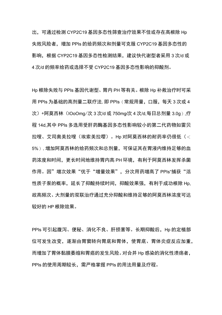 2022抑酸剂在幽门螺杆菌感染治疗中的应用（全文）.docx_第3页