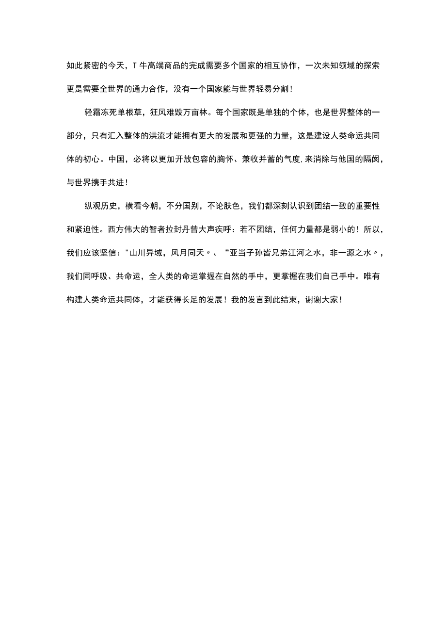 地球命运共同体部长发言稿.docx_第2页