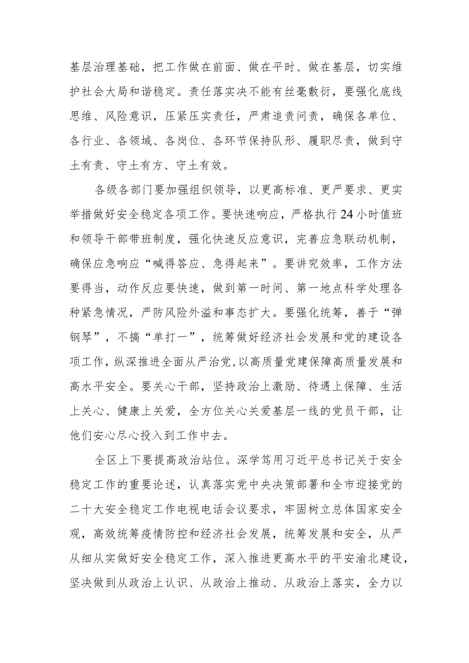 党的二十大安全生产心得体会范文（三篇）.docx_第2页