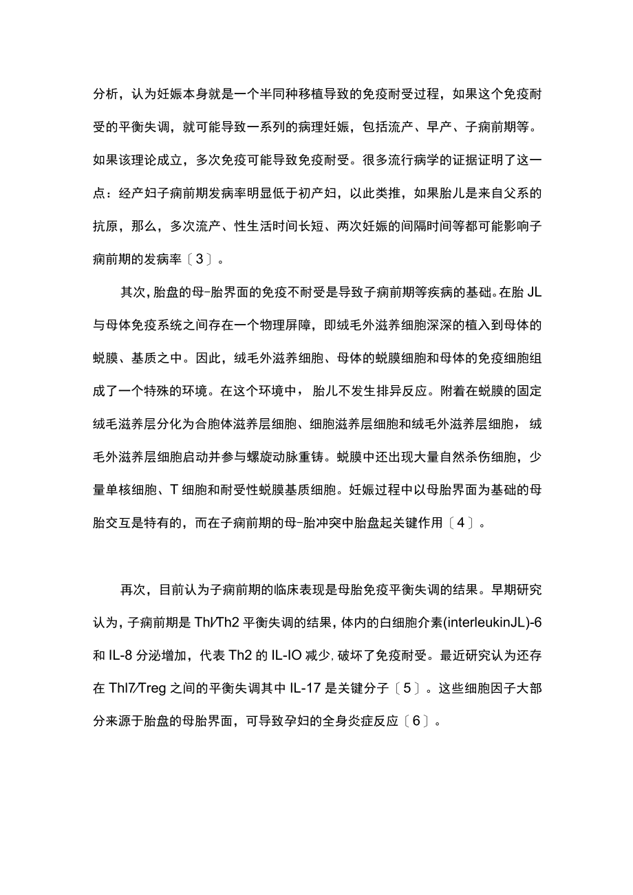 子痫前期发病机制的多源性主要内容.docx_第3页