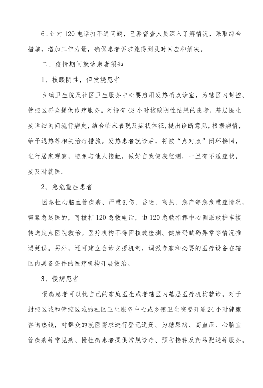 医院疫情期间患者接诊规定.docx_第2页