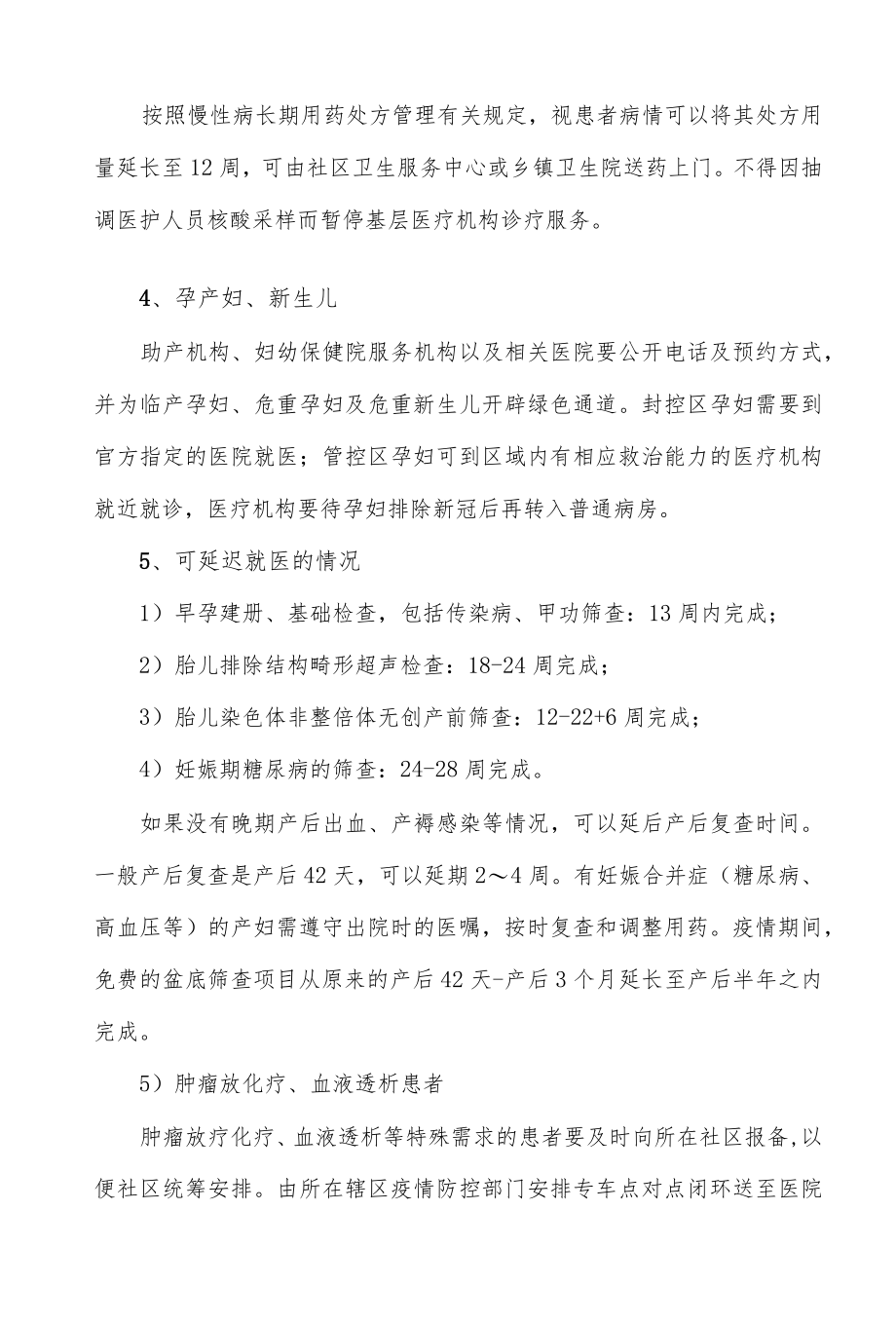 医院疫情期间患者接诊规定.docx_第3页