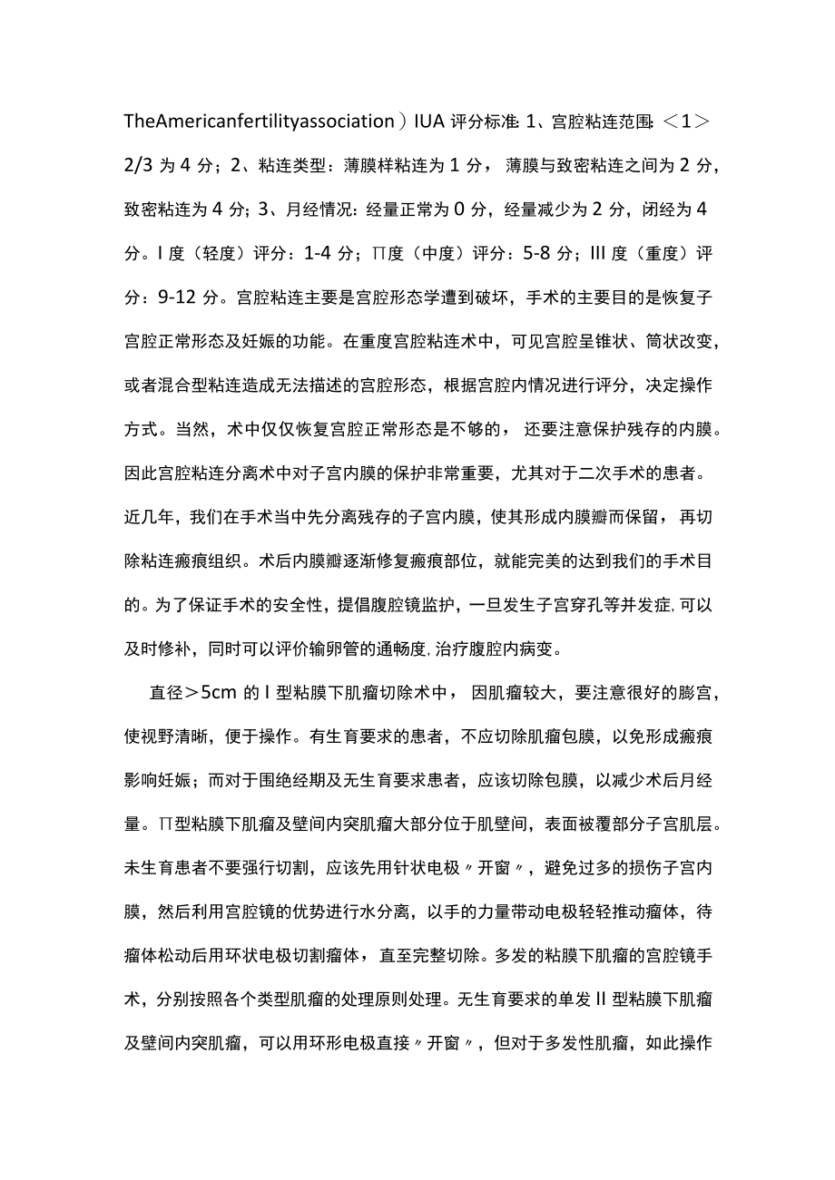 IV级宫腔镜手术主要内容.docx_第2页