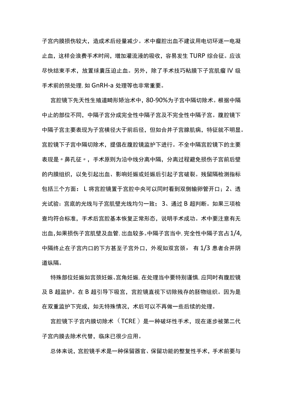 IV级宫腔镜手术主要内容.docx_第3页