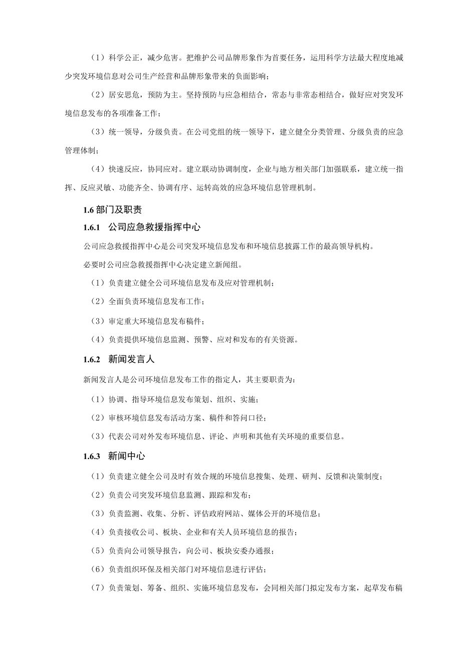 公司突发环境信息事件处置预案.docx_第2页