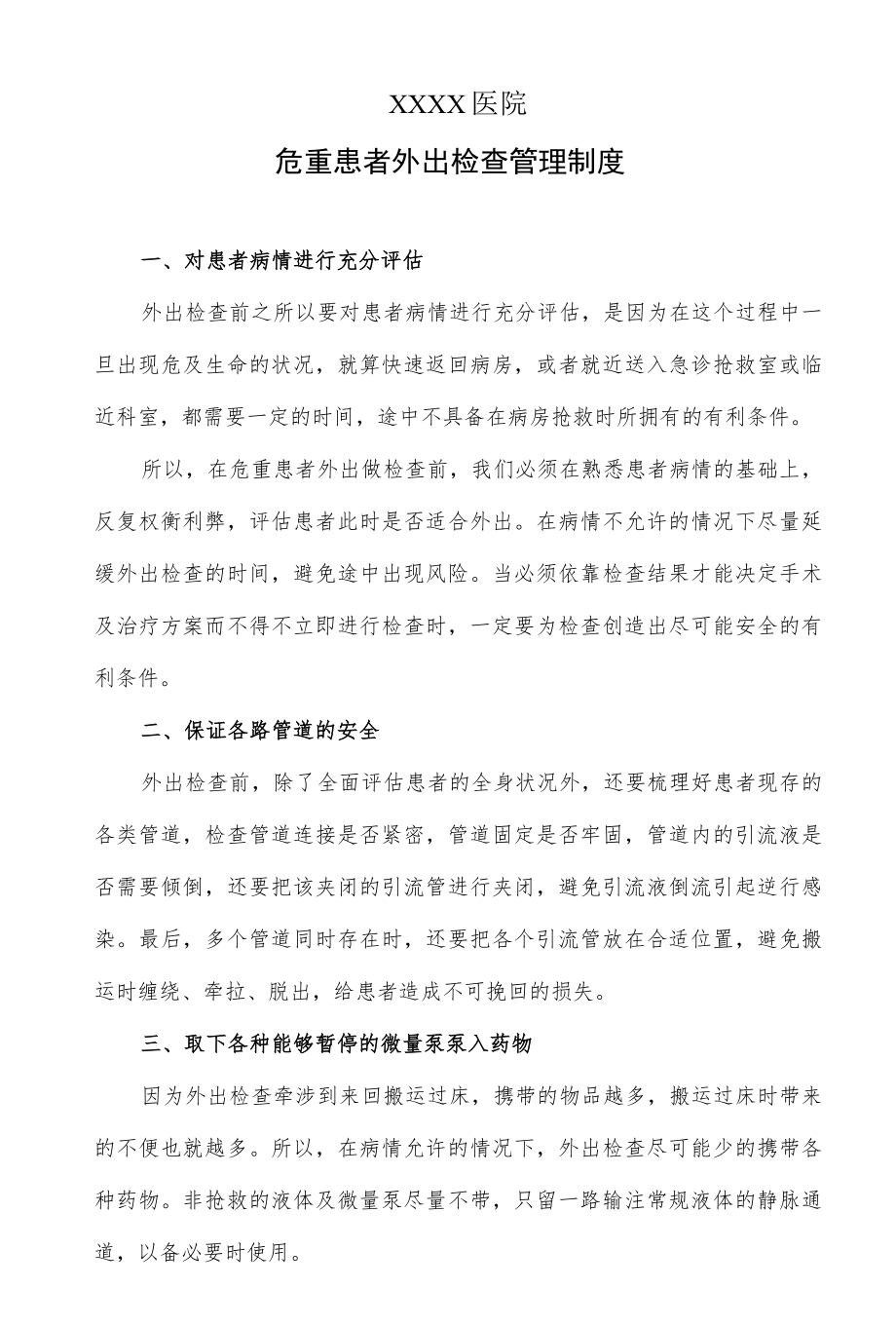 医院危重患者外出检查管理制度.docx_第1页