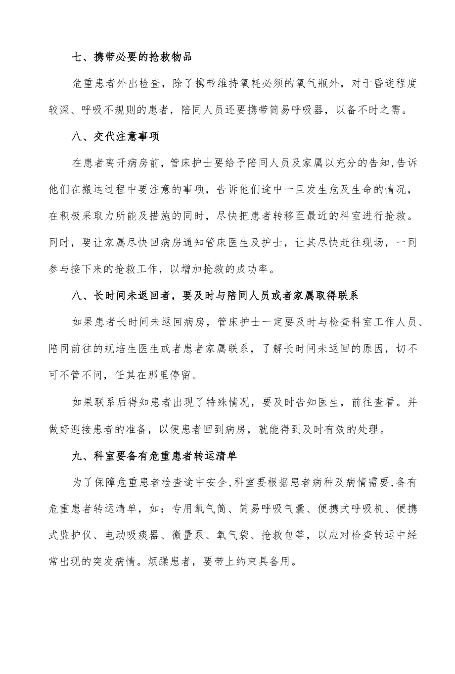 医院危重患者外出检查管理制度.docx_第3页