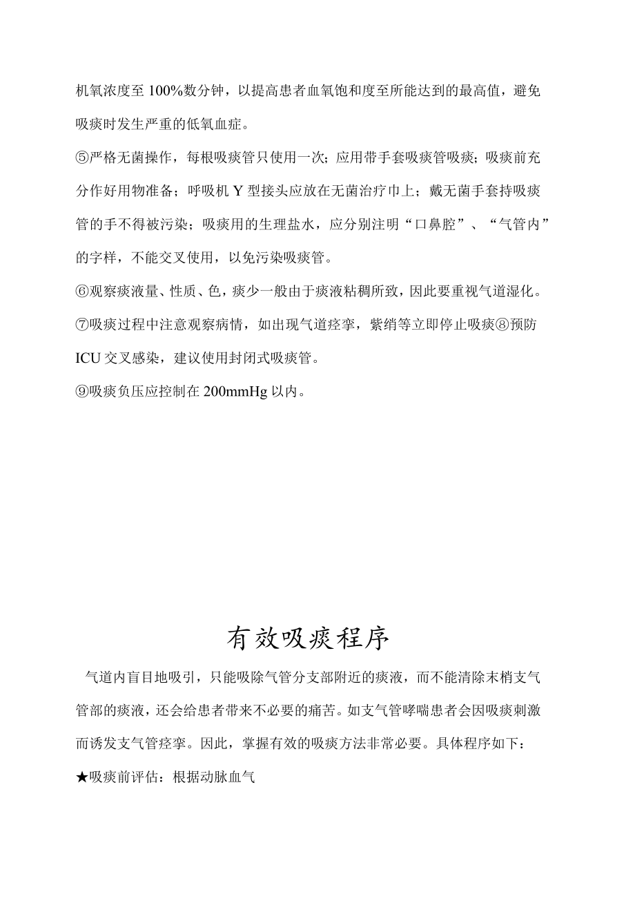 吸痰注意事项.docx_第2页