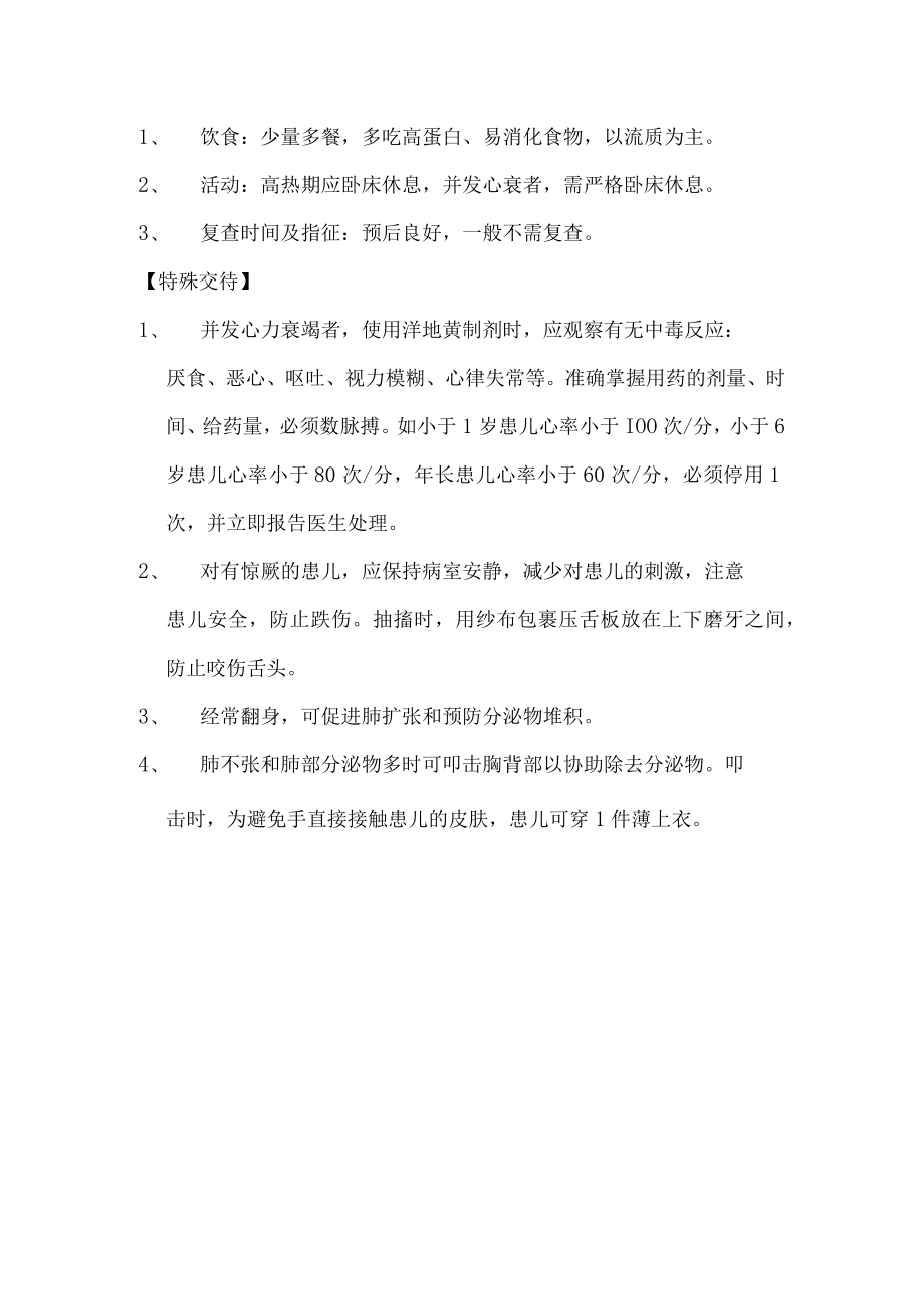 小儿肺炎的健康教育.docx_第2页