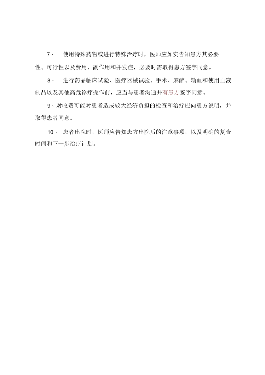 医院知情告知制度.docx_第3页