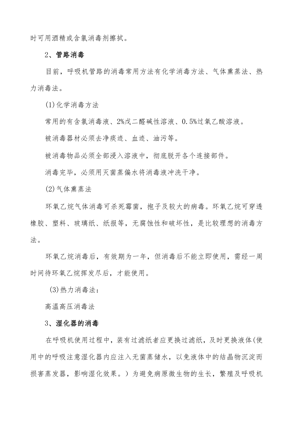 医院呼吸机管路安装与维护操作规程.docx_第3页