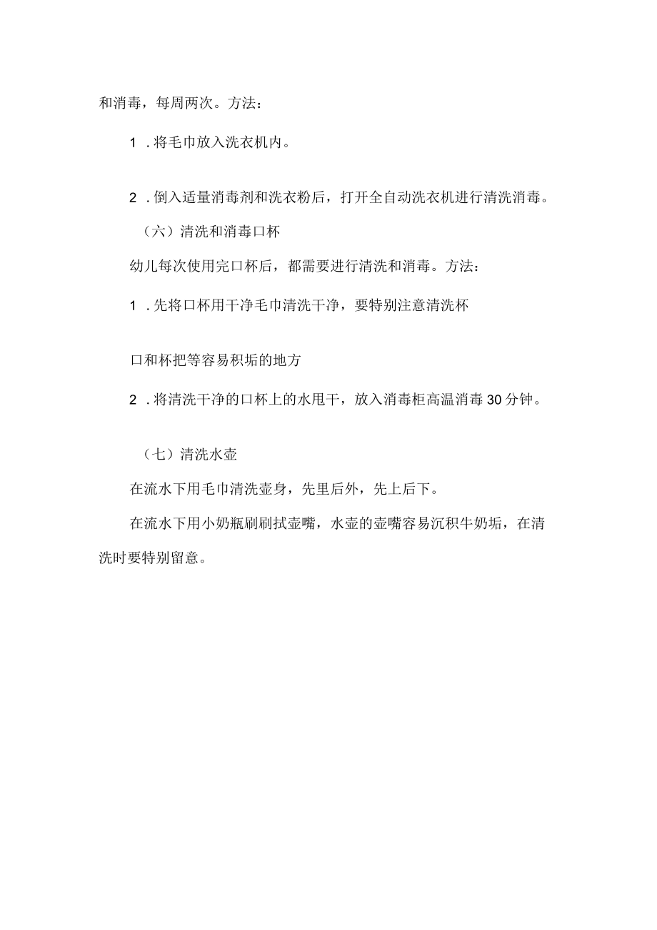 保育员消毒工作基本技能.docx_第2页