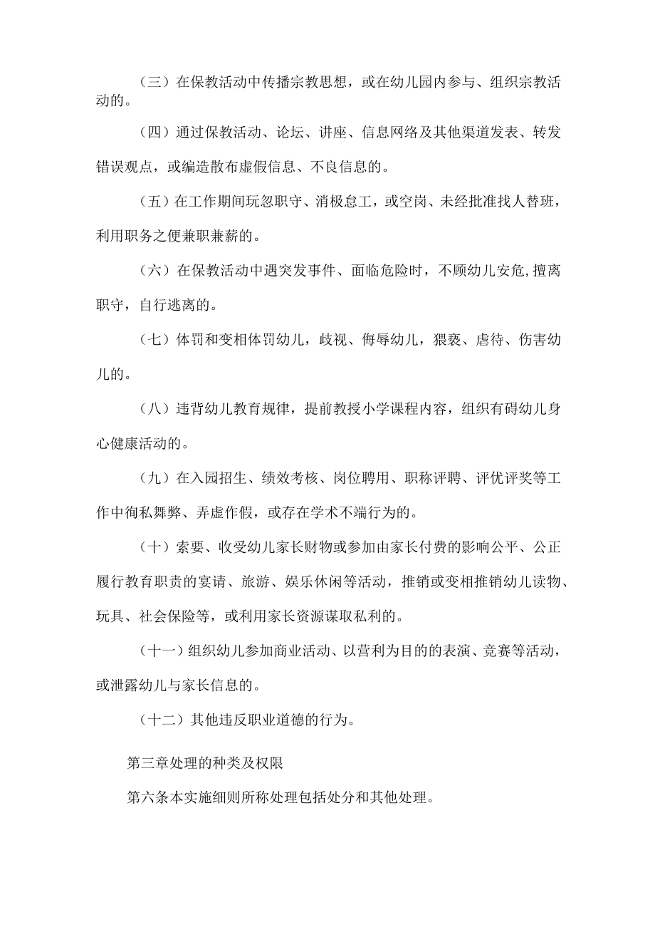 幼儿园教师违反职业道德行为处理实施细则.docx_第2页