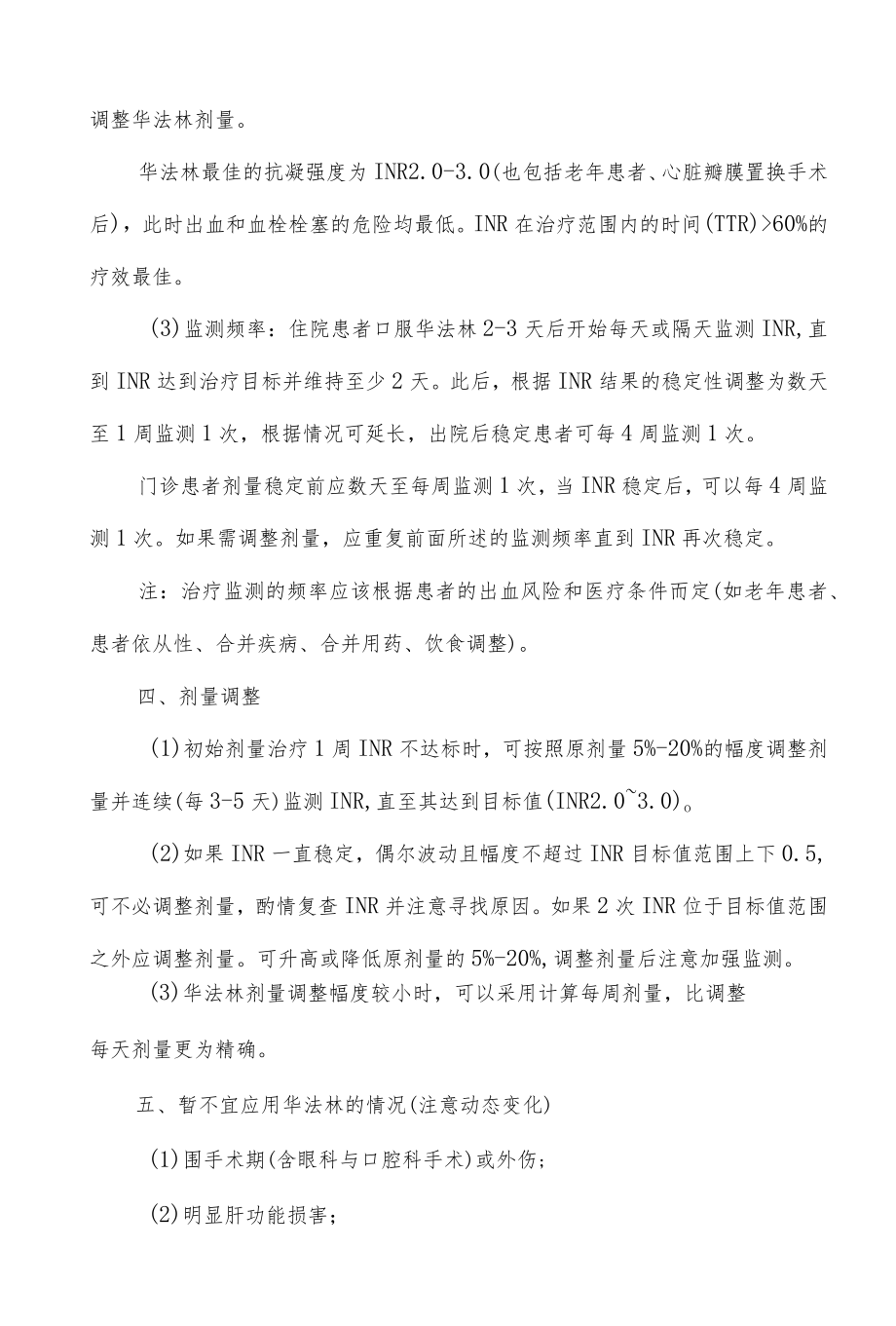 华法林抗凝治疗方案与监测细则.docx_第3页