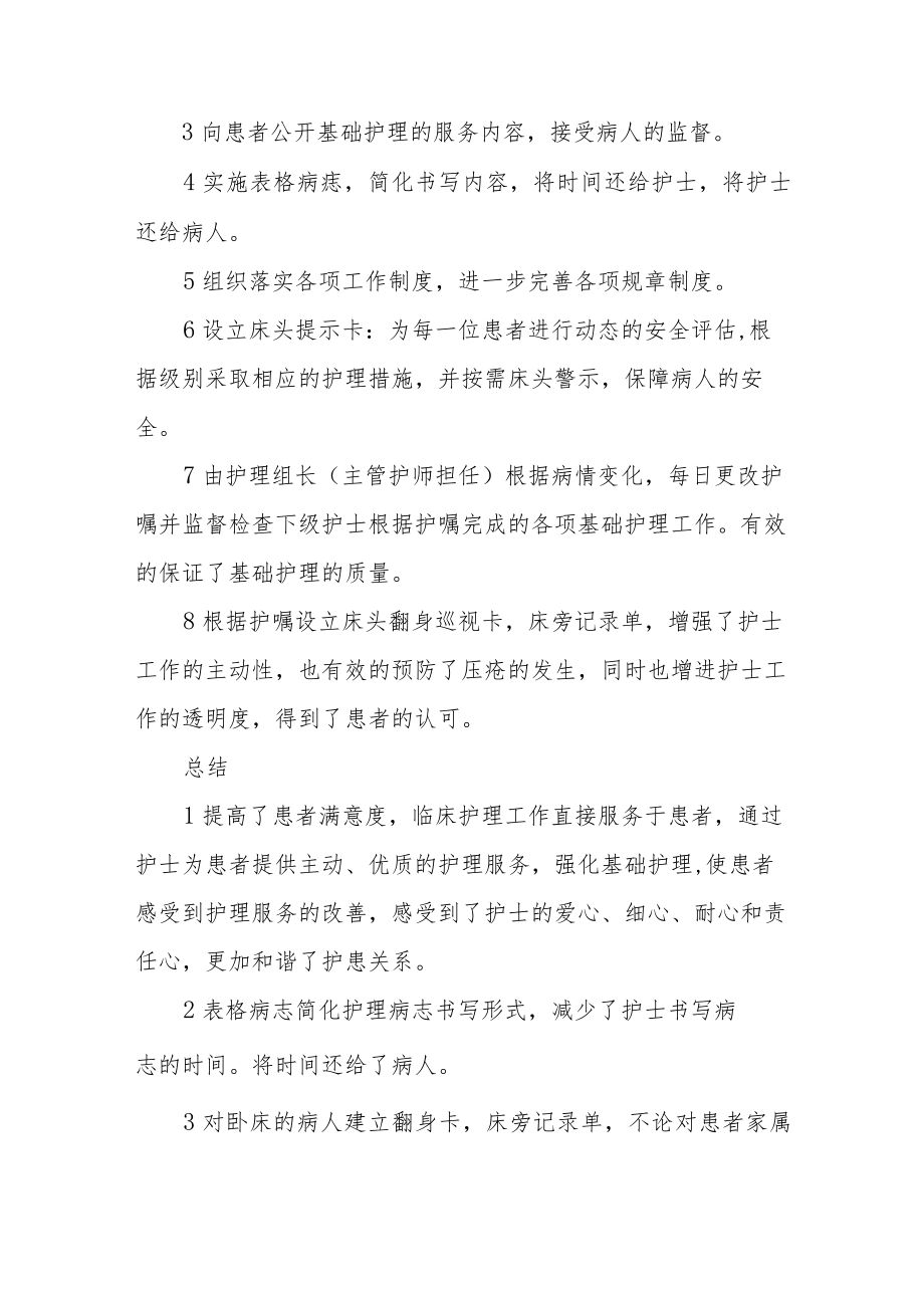 优秀医院服务心得体会感悟范文（五篇）.docx_第2页