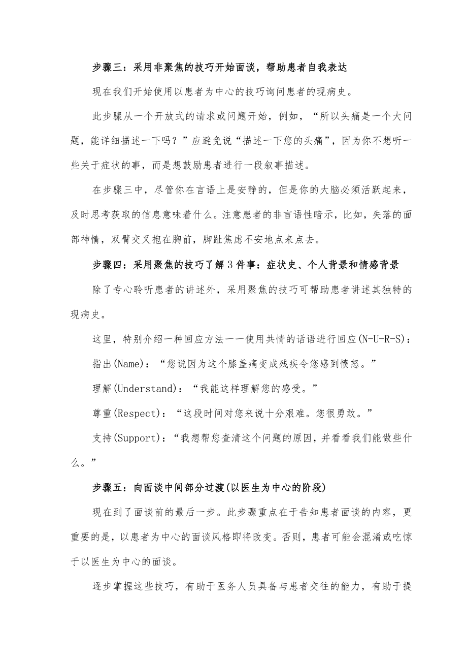 医患沟通方法与技巧.docx_第2页