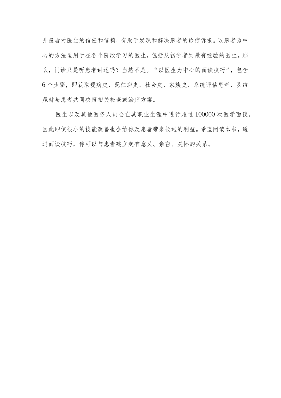 医患沟通方法与技巧.docx_第3页