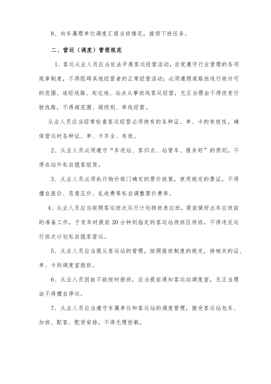 从业人员行为准则.docx_第3页