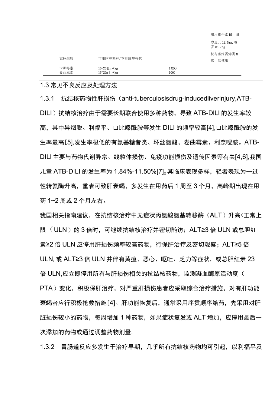 2022儿童结核病的合理用药（全文）.docx_第3页