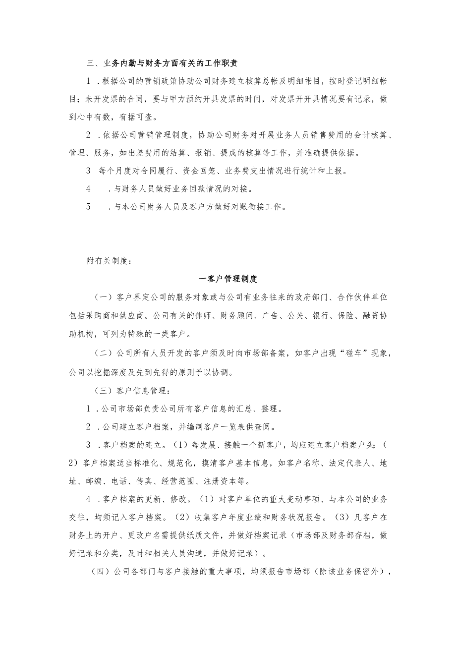 业务内勤工作内容及岗位职责.docx_第2页