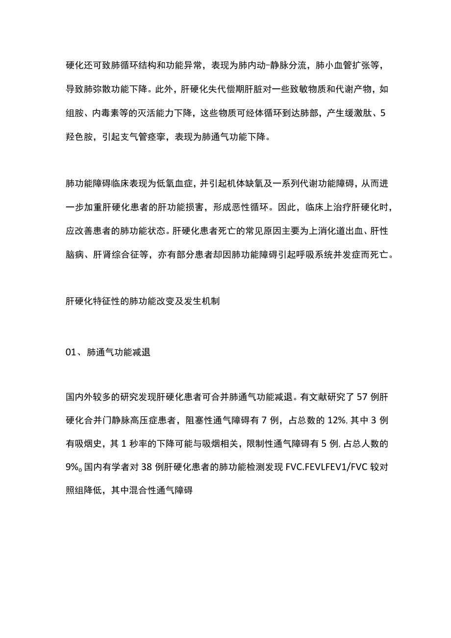 2022肝硬化合并肺功能障碍的发病机制（全文）.docx_第2页