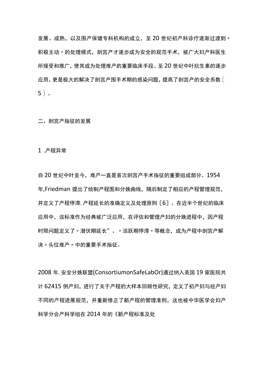 2022剖宫产手术指征（全文）.docx_第2页