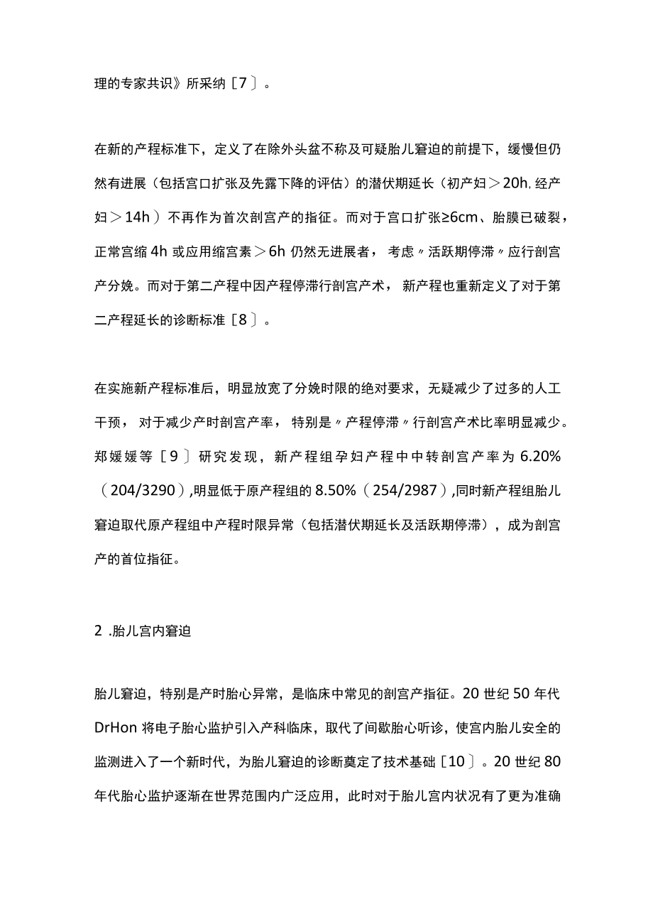 2022剖宫产手术指征（全文）.docx_第3页