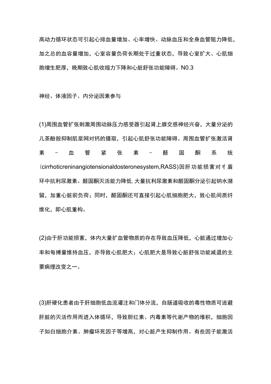 2022肝硬化性心力衰竭的发病机制及临床表现（全文）.docx_第2页