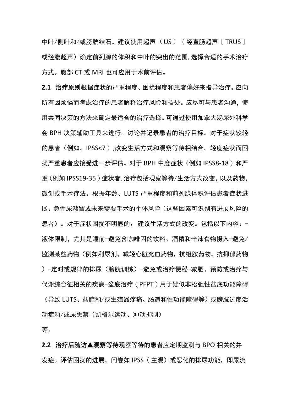 2022泌尿外科学会男性下尿路症状良性前列腺增生指南（全文）.docx_第3页