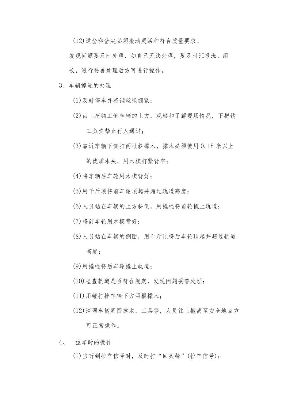 小绞车司机安全操作规程.docx_第2页