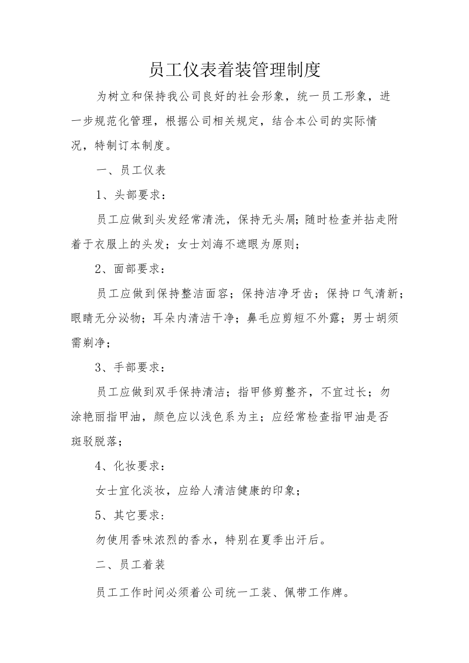 仪容仪表制度.docx_第1页