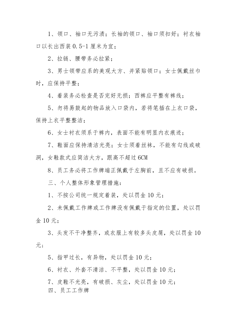 仪容仪表制度.docx_第2页