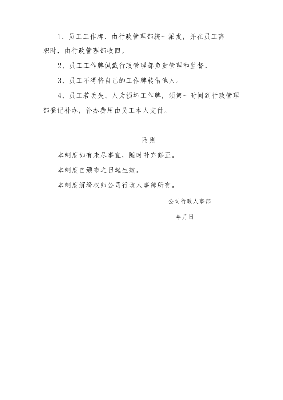 仪容仪表制度.docx_第3页