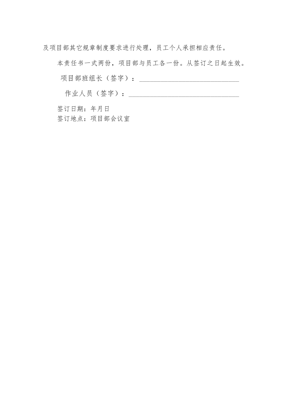 安全生产责任书（作业人员）.docx_第2页