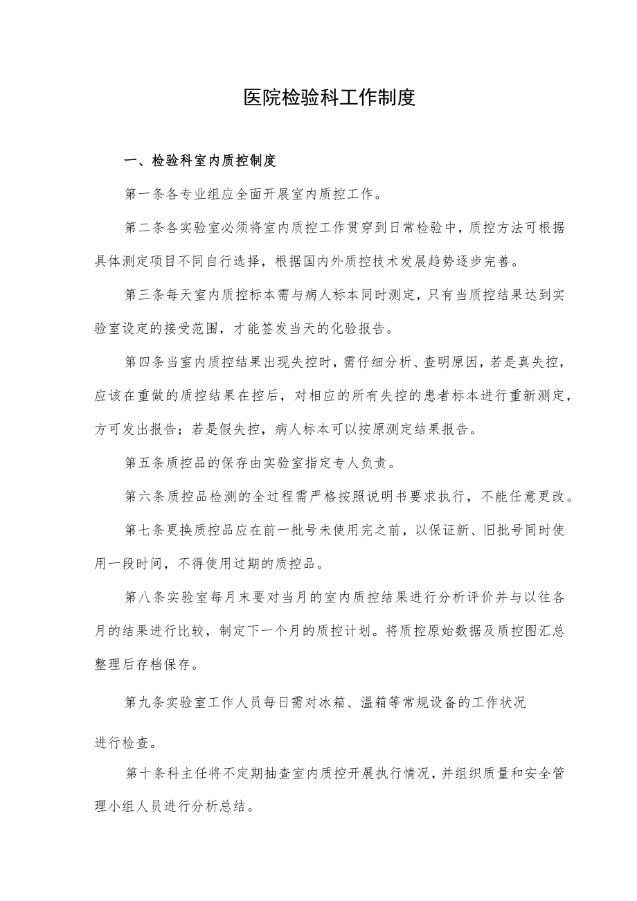 医院检验科工作制度.docx_第1页